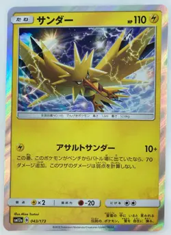 Zapdos Japanese Pokemon card Nintendo Holo Rare HP110 Free Shipping TCG - Image 1