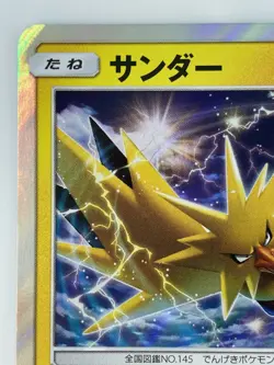 Zapdos Japanese Pokemon card Nintendo Holo Rare HP110 Free Shipping TCG - Image 2