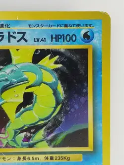 Gyarados Japanese Pokemon card Nintendo Holo Rare NO.130 LV.41 HP100 F/S TCG - Image 3