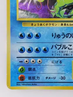 Gyarados Japanese Pokemon card Nintendo Holo Rare NO.130 LV.41 HP100 F/S TCG - Image 5