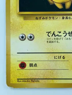 Lt. Surge's Pikachu Japanese Pokemon Card Nintendo Normal No.025 LV.10 HP.40 - Image 4