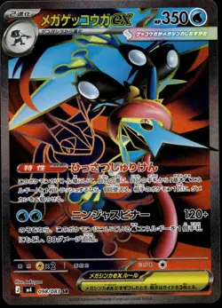 Japanese Pokemon Mega Greninja ex 098/083 M4: Ninja Spinner NM - Image 1