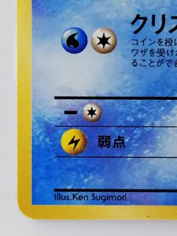 Misty's Tentacool Japanese Pokemon Card Nintendo TCG F/S No.072 LV.16 HP.50 - Image 5