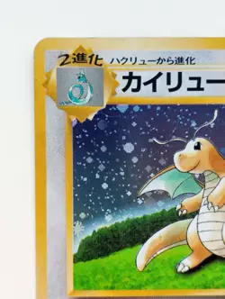 Dragonite Japanese Pokemon card Nintendo Holo Rare No.149 F/S Promo - Image 2
