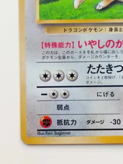 Dragonite Japanese Pokemon card Nintendo Holo Rare No.149 F/S Promo - Image 5