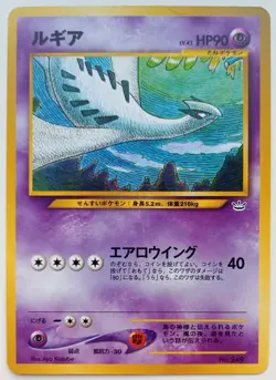Lugia Japanese Pokemon card Rare Nintendo Pokemon F/S No.249 Neo Revelation - Image 1