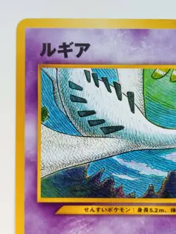 Lugia Japanese Pokemon card Rare Nintendo Pokemon F/S No.249 Neo Revelation - Image 2