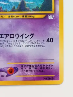 Lugia Japanese Pokemon card Rare Nintendo Pokemon F/S No.249 Neo Revelation - Image 4