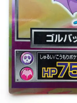 Get Card Golbat Pokemon Meiji Japanese Rare Holo Foil Nintendo F/S No.042 - Image 5
