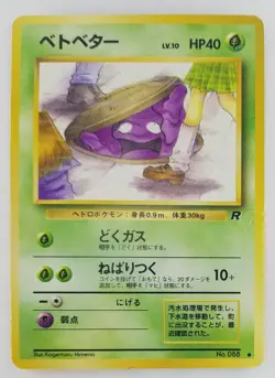 Grimer Japanese Pokemon Card Nintendo Normal TCG NO.088 LV.10 HP.40 F/S - Image 1