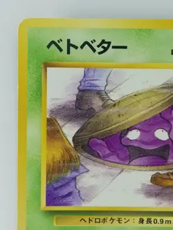 Grimer Japanese Pokemon Card Nintendo Normal TCG NO.088 LV.10 HP.40 F/S - Image 2