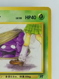 Grimer Japanese Pokemon Card Nintendo Normal TCG NO.088 LV.10 HP.40 F/S - Image 3