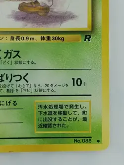 Grimer Japanese Pokemon Card Nintendo Normal TCG NO.088 LV.10 HP.40 F/S - Image 4