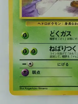 Grimer Japanese Pokemon Card Nintendo Normal TCG NO.088 LV.10 HP.40 F/S - Image 5