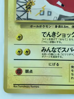 Voltorb Japanese Pokemon Card Nintendo VendingPromoRegular NO.100 LV.8 HP.30 F/S - Image 4