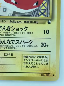 Voltorb Japanese Pokemon Card Nintendo VendingPromoRegular NO.100 LV.8 HP.30 F/S - Image 5