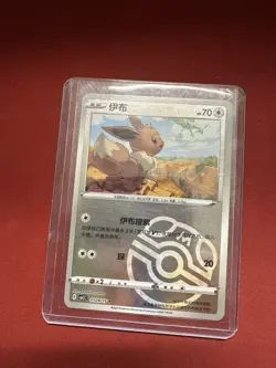 Eevee CBB2C 01 09/15 Gem Pack Vol 2 Simplified Chinese Pokemon Master Ball - Image 1