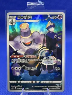 Dusknoir CSGC-006/008 Pokemon Card Chinese - Image 1