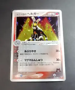 Pokemon Japanese Houndoom Holo Team Magma VS Aqua 1st Ed. 020/080 - Image 1