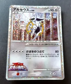 Pokemon Japanese Arceus Movie Random Pack 021/022 - Image 1