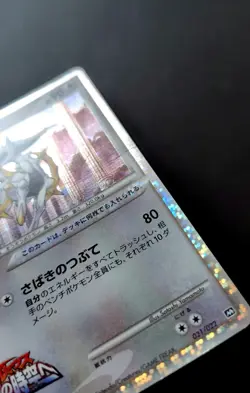 Pokemon Japanese Arceus Movie Random Pack 021/022 - Image 2