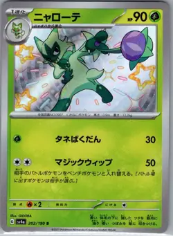 Floragato 202/190 Japanese SV4a: Shiny Treasure ex - Pokemon Card - NM - Image 1