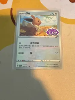 Pokemon TCG Eevee 01 11/15 S-Chinese Gem Pack Vol 2 CBB2C Reverse Holo Stamped - Image 1