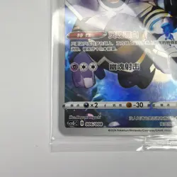 2024 Pokemon TCG S-Chinese Gift Box Dusknoir CSGC 006/008 Holo Sealed JD90 - Image 4