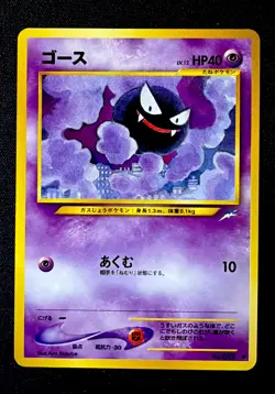 Gastly Japanese Neo Darkness, to the Light No 092 Pokemon E NM - Image 1