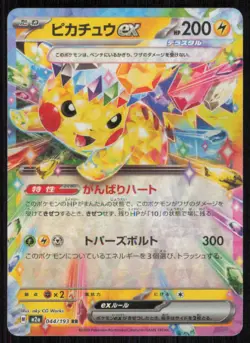 Pikachu ex 044/193 holo Double Rare MEGA Dream ex Pokemon Japanese Holo NM - Image 1