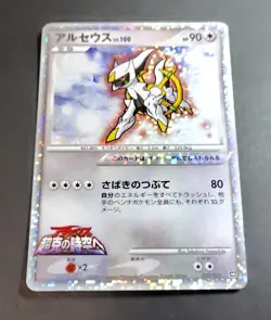 Pokemon Japanese Arceus Holo Movie Comm. Random Pack 022/022 - Image 1
