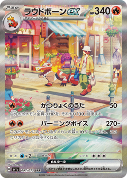 Skeledirge ex SAR 097/073 SV1a Triplet Beat Pokemon Card Japanese - Image 1