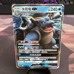 Blastoise GX CSM2aC 009/150 RR Pokemon Sun & Moon Chinese - US SELLER NM - Image 1