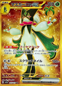 Meowscarada ex UR 101/073 SV1a Triplet Beat Pokemon Card Japanese - Image 1