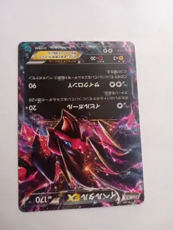 Yveltal EX 017/049 MMB Deck Promo Non Holo Pokemon Card Japanese #3 - Image 2