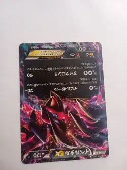 Yveltal EX 017/049 MMB Deck Promo Non Holo Pokemon Card Japanese #3 - Image 3