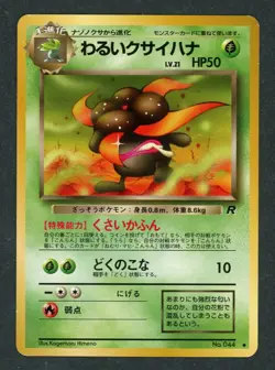 1997 Pokemon Rocket Gang Dark Gloom 044 Team Rocket Japanese Moderately Played - Image 1