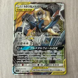 Pokemon Japanese Lucario & Melmetal GX 083/173 RR Tag Team GX All Stars SM12a - Image 1