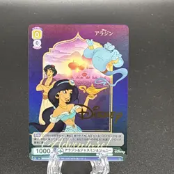2023 Weiss Schwarz Blau Aladdin & Jasmine & Genie R03883 - Image 1