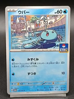 Wooper Promo 121/SV-P promo Japanese Pokemon Card Gym Battle A45 - Image 1