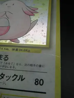 Pokemon Japanese Card Holo Rare Chansey Nintendo 1st Edition - Image 3