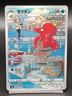 Octillery CHR 191/184 S8b VMAX Climax - Japanese Pokemon Card A38 - Image 1
