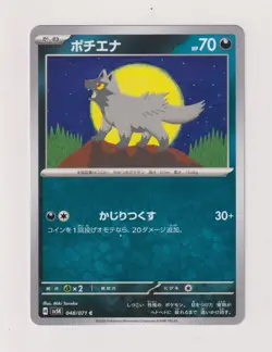 Poochyena / Fiffyen - Pokemon 2024 - Wild Force / sv5k - 048 / 071 - Image 1