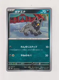 Poochyena / Fiffyen - Pokemon 2024 - Mask of Change / sv6 - 066 / 101 - Image 1