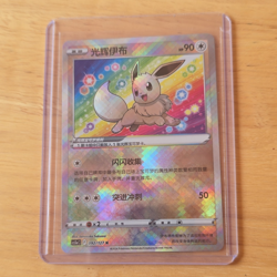 Radiant Eevee Holo Rare Chinese sv4a 092/127 2024 90HP Pokemon TCG - Image 1