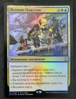 MTG Magic The Gathering FOIL Ojutai's Command RUSSIAN Buy a Box Promo NM - Image 1