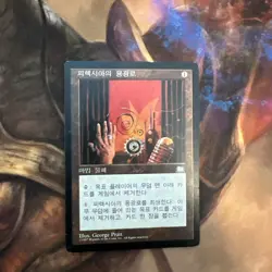 Magic Mtg Korean Weatherlight Phyrexian Furnace - Image 1