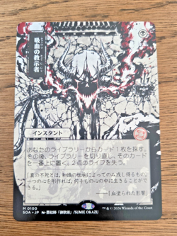 Vampiric Tutor (JP Alternate Art) Secrets of Strixhaven: Mystical Archive NM MTG - Image 1