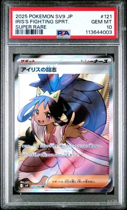 2025 POKEMON JAPANESE SV9-BATTLE PARTNERS #121 IRIS'S FIGHTING SPIRIT PSA 10 - Image 1