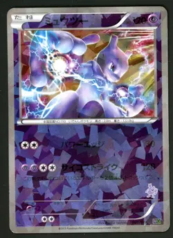 Pokemon Card Mewtwo 001/016 Holo Foil Battle Boost MP - Image 1